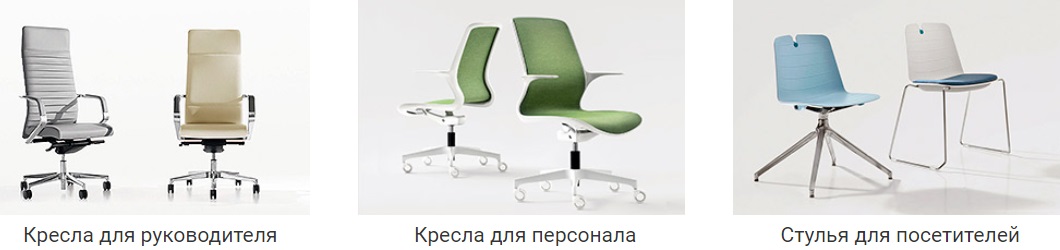 кресла и офисные стулья, мебель кабинет директора